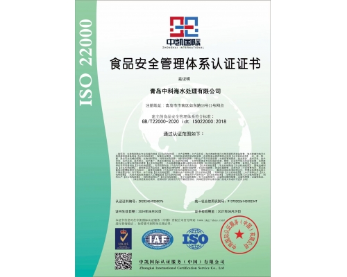 ISO22000食品安全管理體系認證